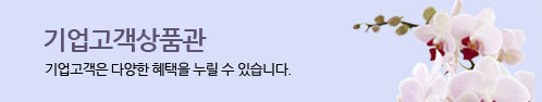 기업고객상품관